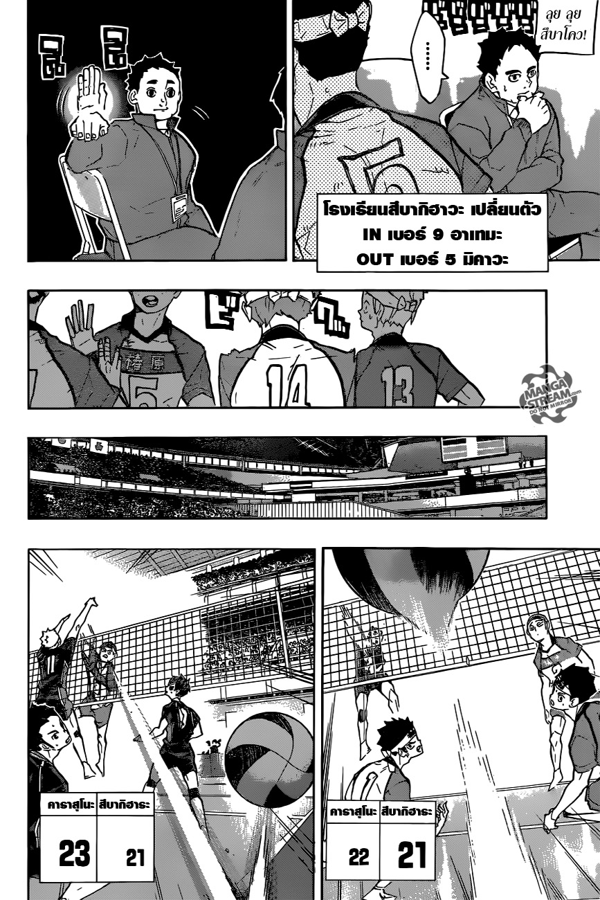 Haikyuu!! 238-โจมตีและป้องกัน