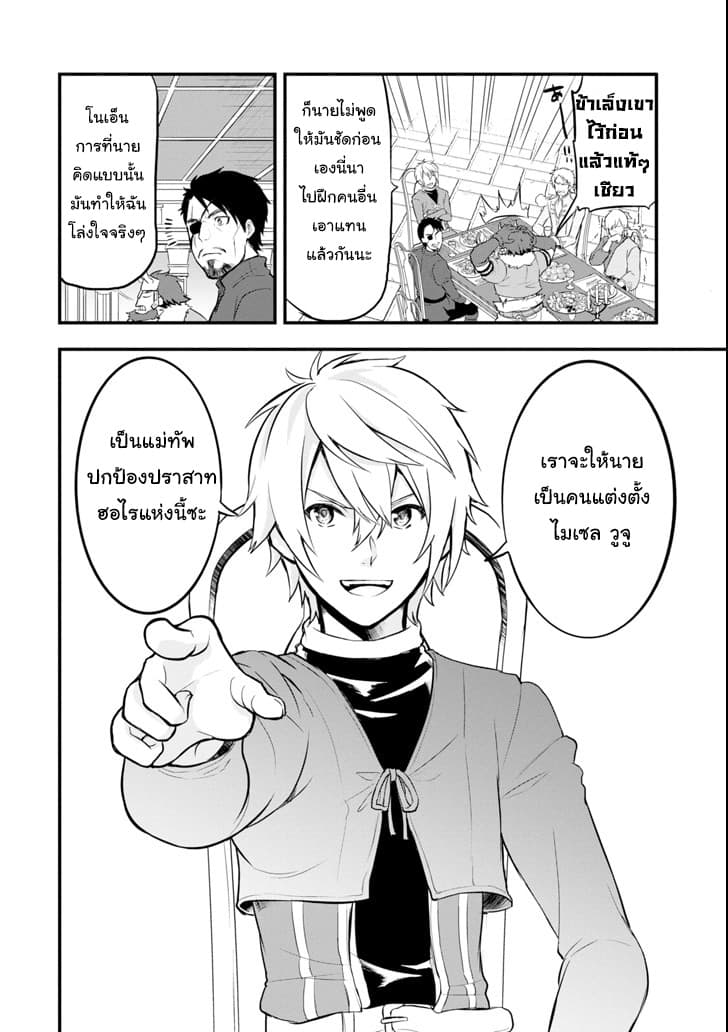 Oda Nobunaga to Iu Nazo no Shokugyo ga Mahou Kenshi yori Cheat Dattanode, Oukoku wo Tsukuru Koto ni Shimashita 13-สงครามเพื่อเอกภาพของฟอร์ดเนเลีย (2)