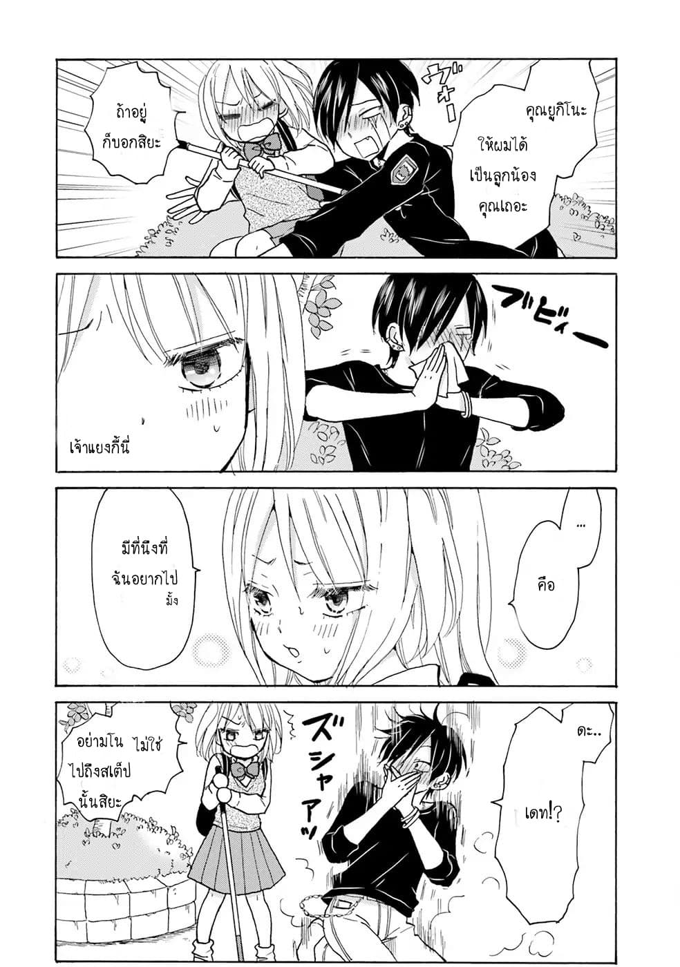 Yankee-kun and the White Cane Girl 1-1