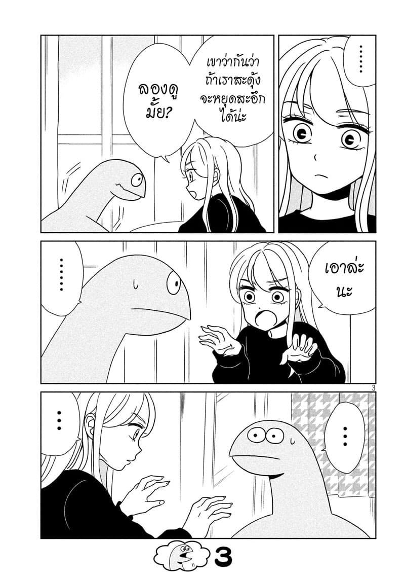 Gal and Dinosaur แกลกับไดโน 16-สะอึก