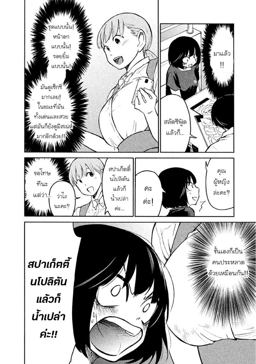 Oogami-san, Dadamore desu 7-7