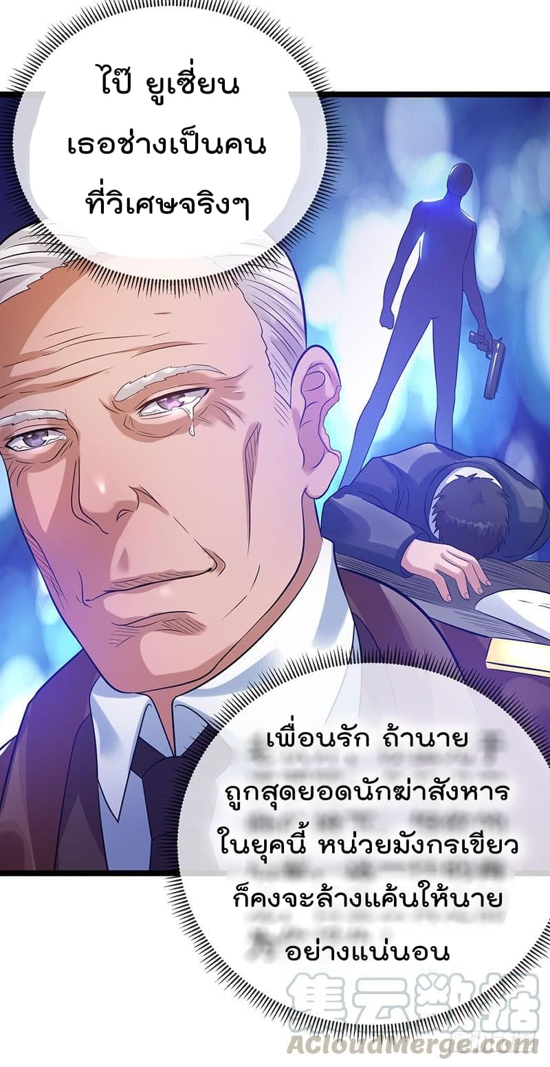 Immortal King of City ราชาอมตะแห่งนคร 35-35