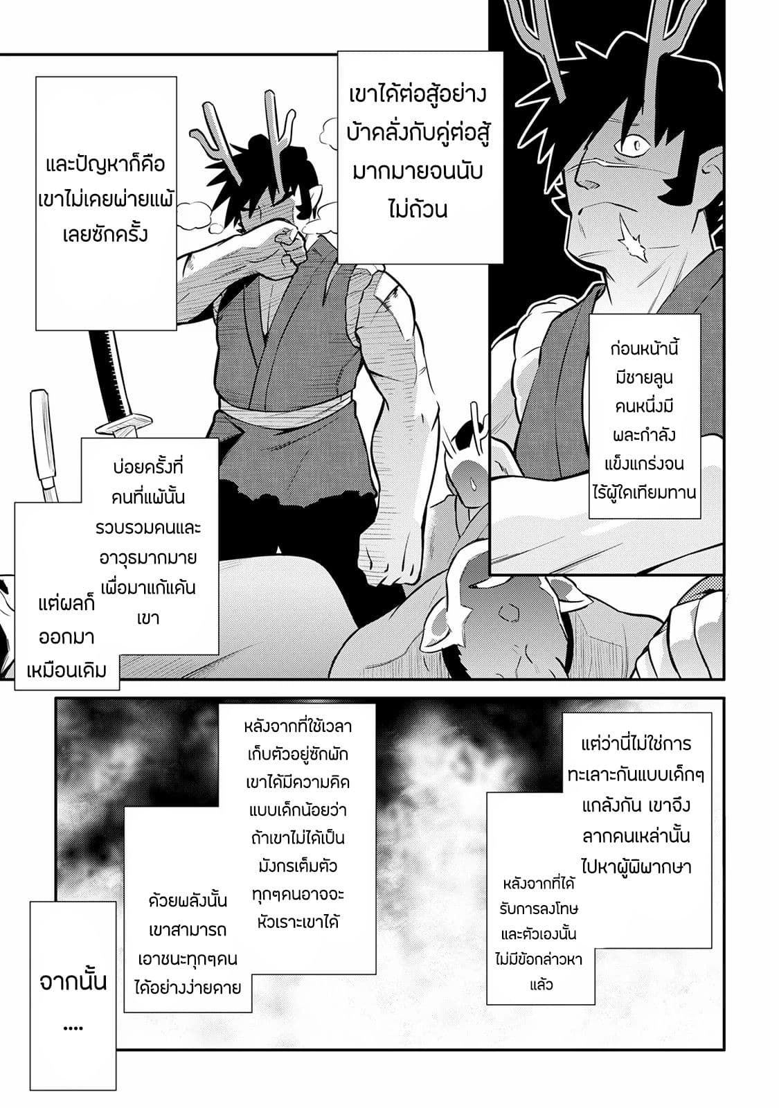 Toaru Ossan no VRMMO Katsudouki 35-35