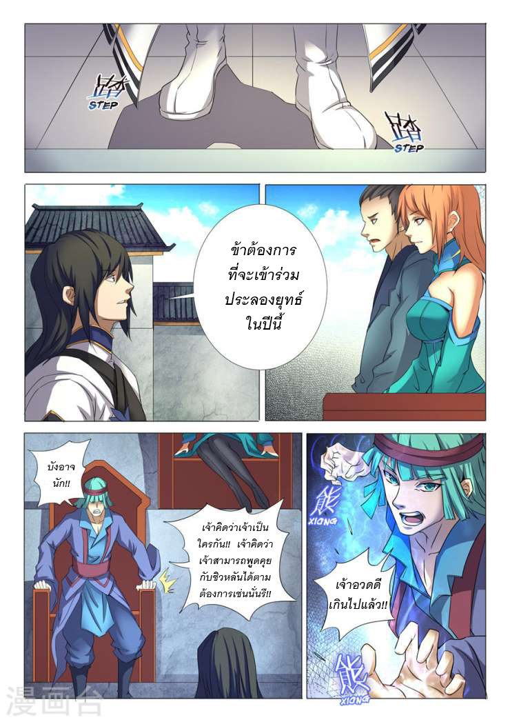 God of Martial Arts 66-เข้าร่วมการประลอง