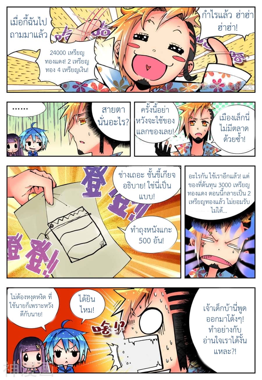 X - Epoch of the Dragon ยุคสมัยแห่งมังกร 5.1-5.1
