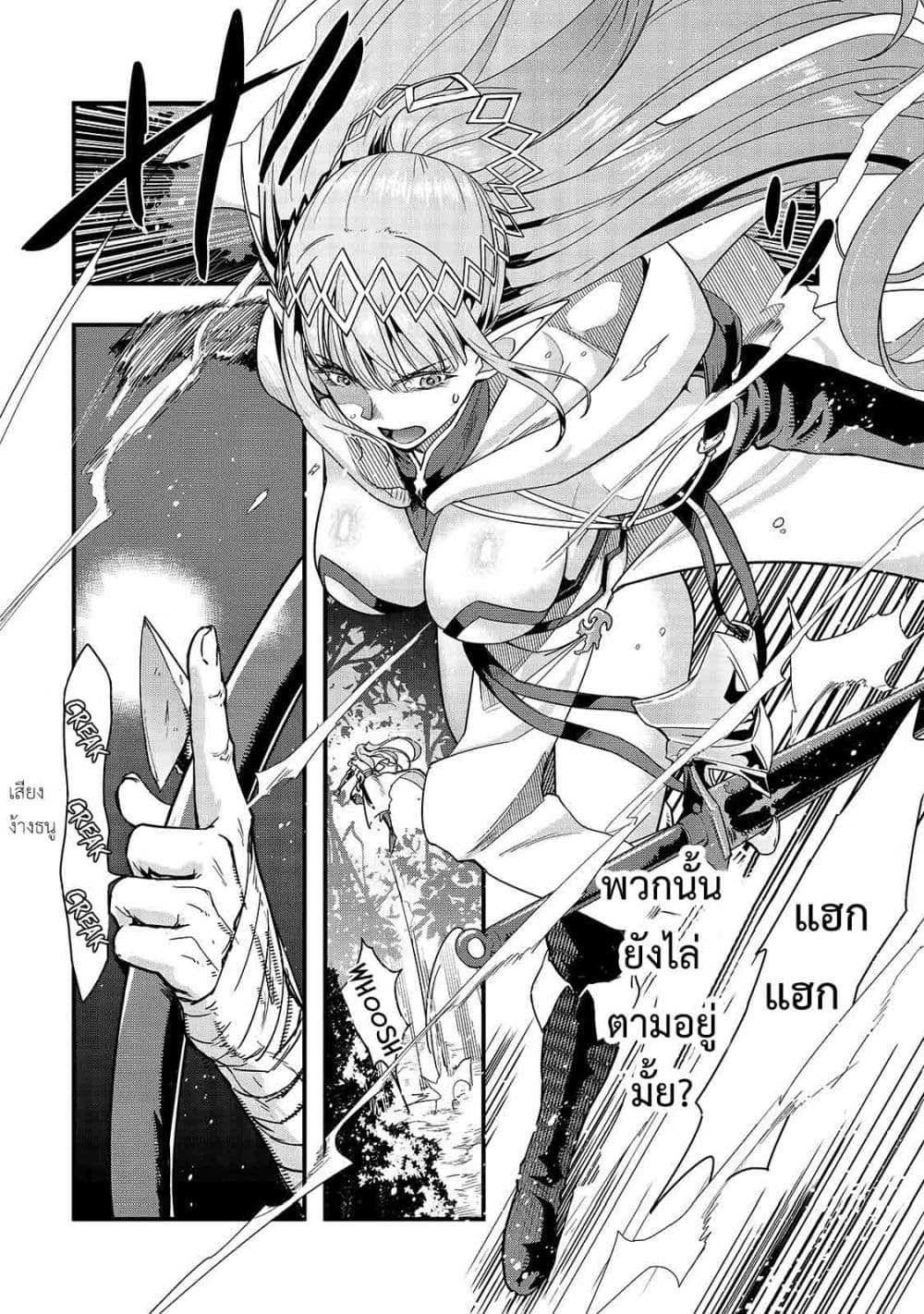 Hazure Waku no Joutai Ijou Skill de Saikyou ni Natta Ore ga Subete wo Juurin Suru made 5-นักเดินทาง