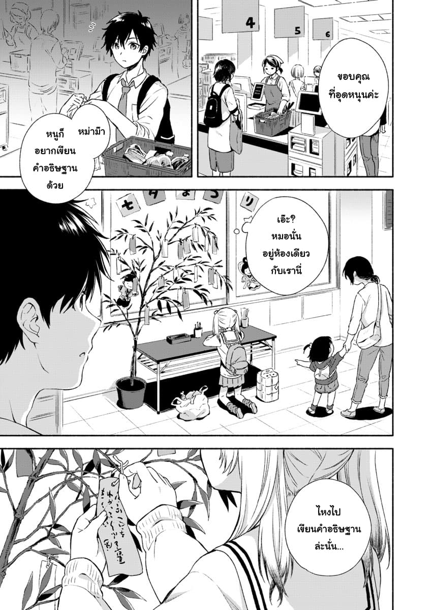 Fukakai na Boku no Subete o วันนี้โมกุจังก็น่ารักอีกแล้ว 1-1