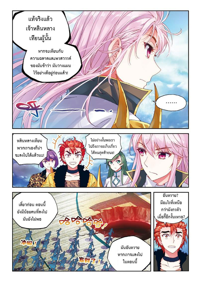 Wu Dong Qian Kun 56-สมบัติและมังกรอสูรค้างคาวบรรพกาล