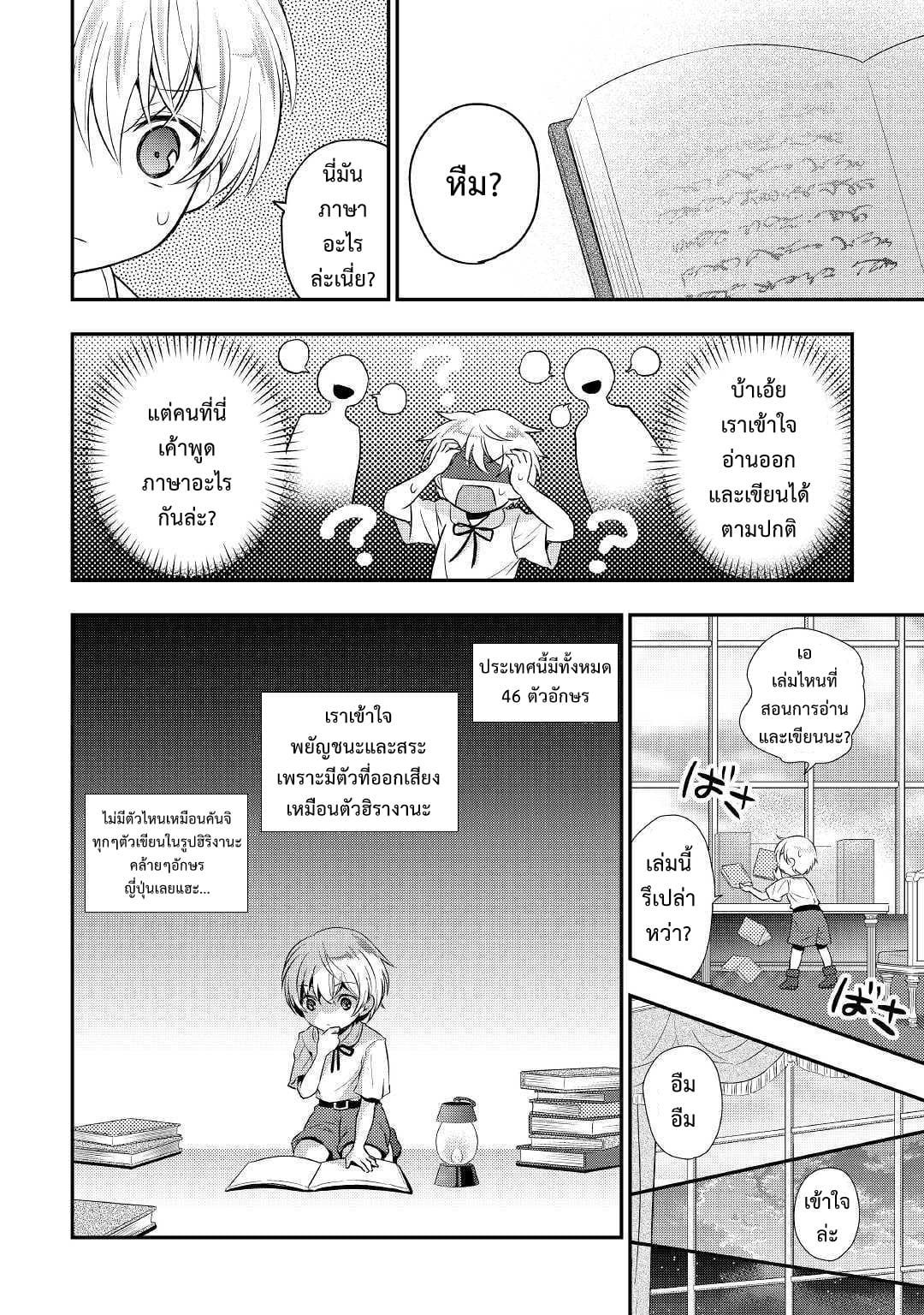 Tensei Ouji wa Daraketai ได้เกิดใหม่เป็นเจ้าชายทั้งที แต่ดันอยากขี้เกียจซะงั้น!? 1-1