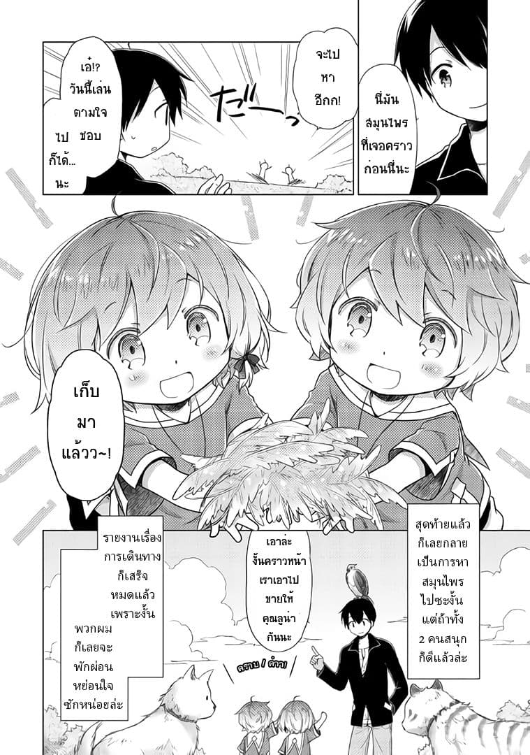 Isekai Yururi Kikou 14-Mina