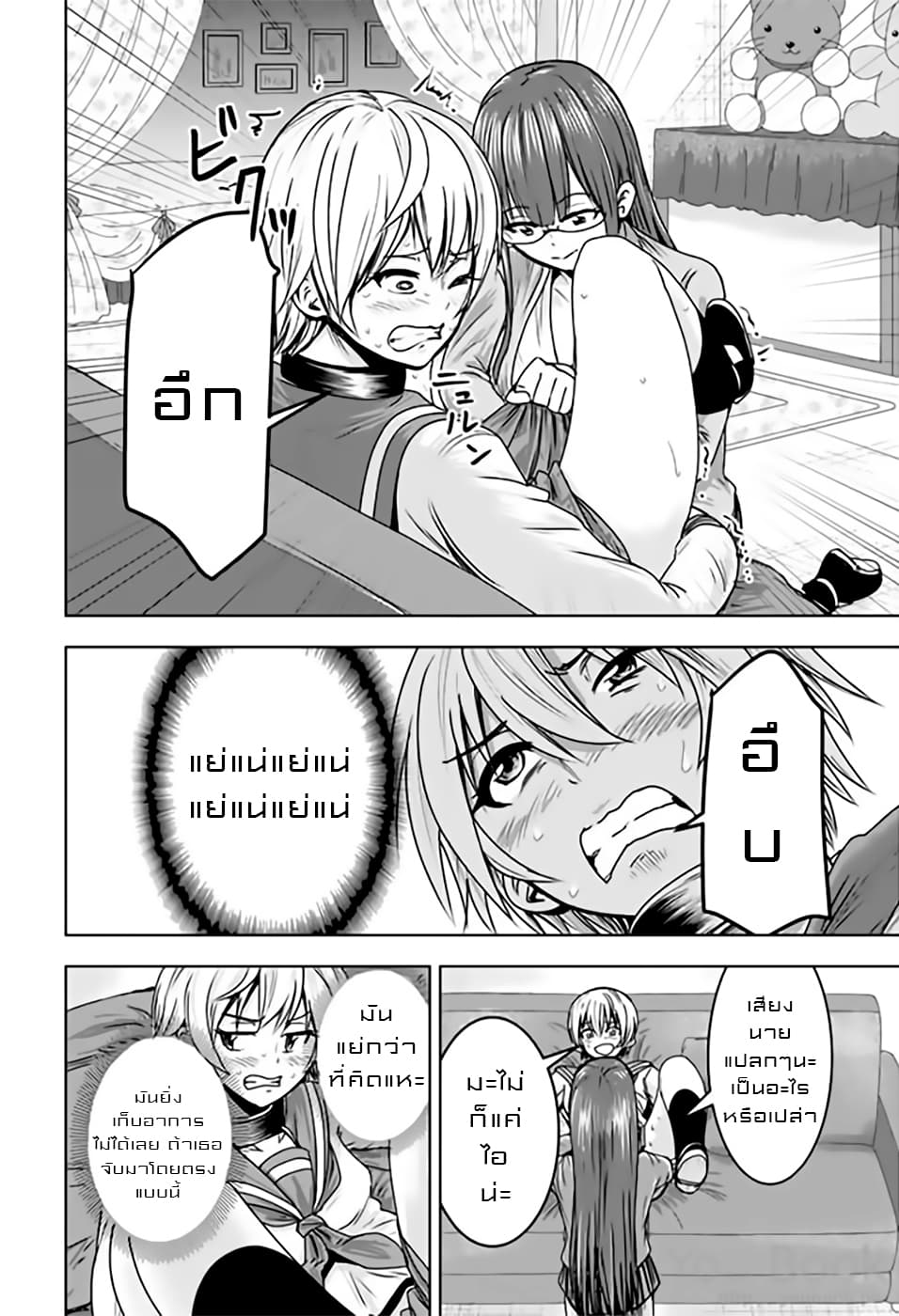 Mina-sama no Omocha desu 10-10