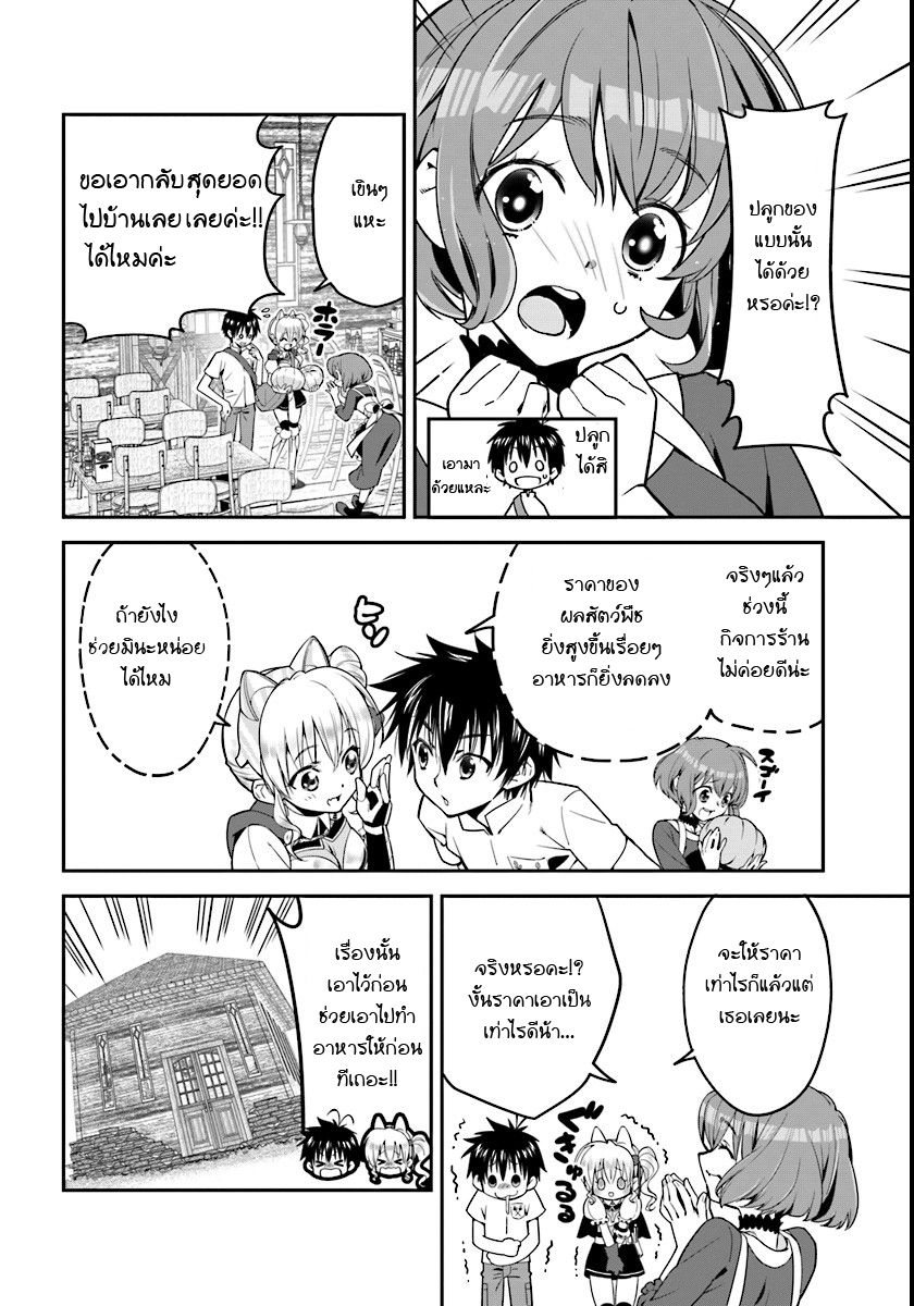 Isekai desu ga Mamono Saibai shiteimasu. 1-จะปลูกละครับ
