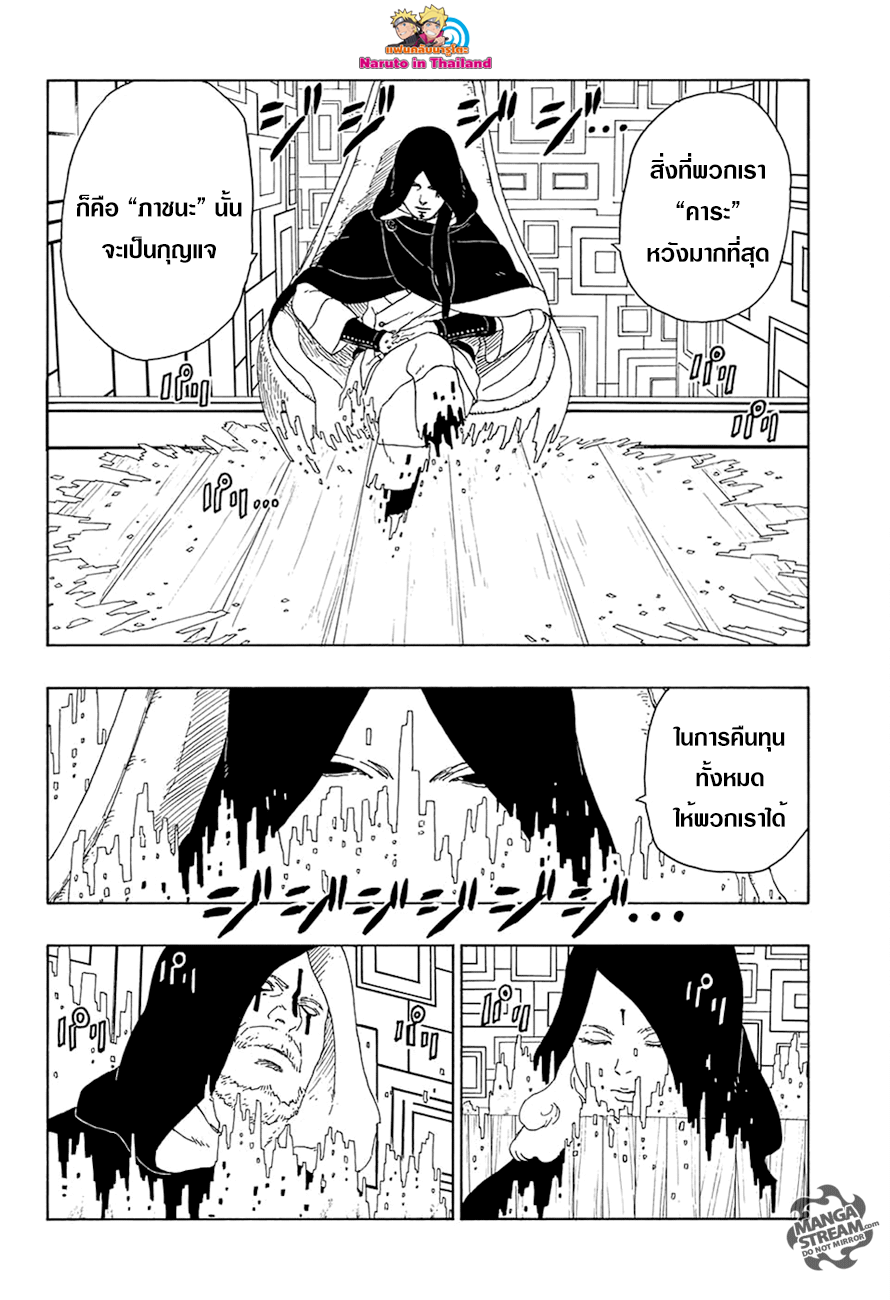 Boruto 16-ภาชนะ