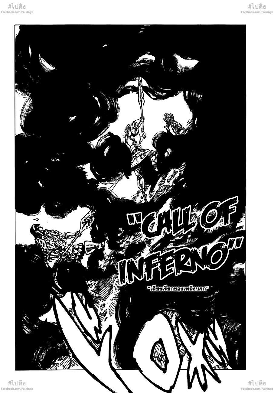 Nanatsu no Taizai 71-สิ่งที่อยู่ในความมืดมิด