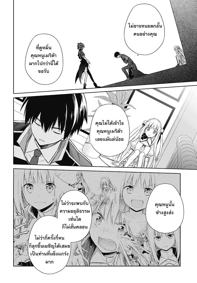 Assassin's Pride 8-~การถูกเฝ้ามอง~