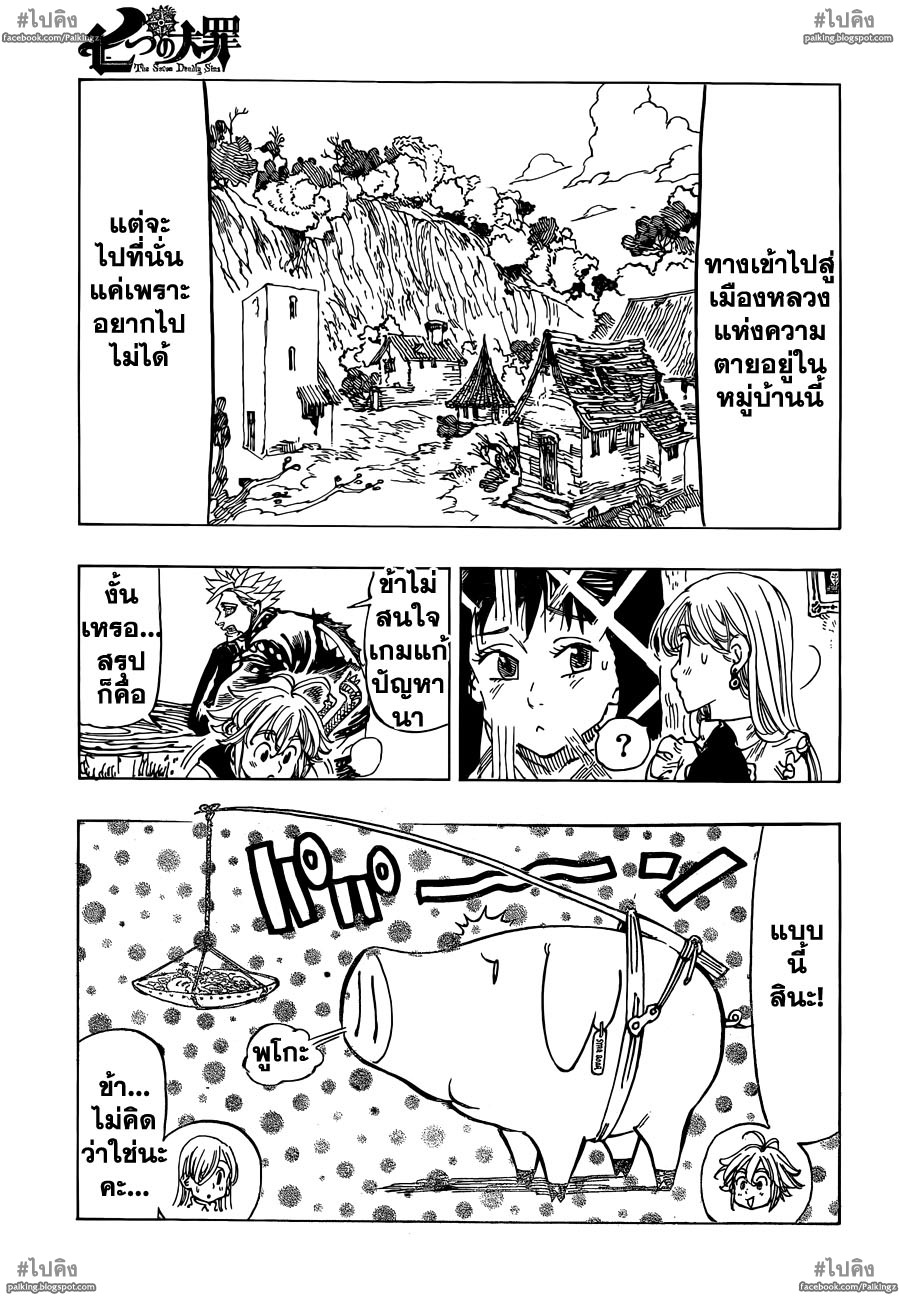 Nanatsu no Taizai 20-สองเส้นทาง