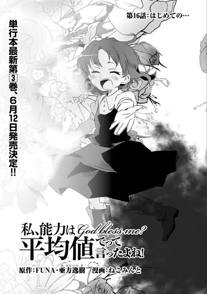 Watashi, Nouryoku wa Heikinchi de tte Itta yo ne! 16-16