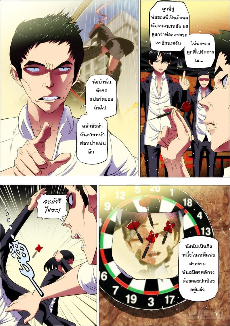 Iron Ladies 9-คิดหรือไงว่าฉันไม่กล้าทำร้ายแก