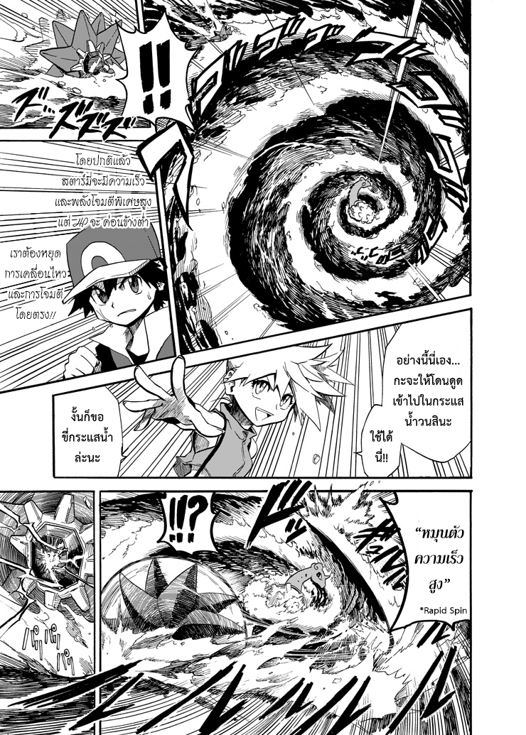 Pokemon Ouja no Saiten 6-ประกายในดวงตา