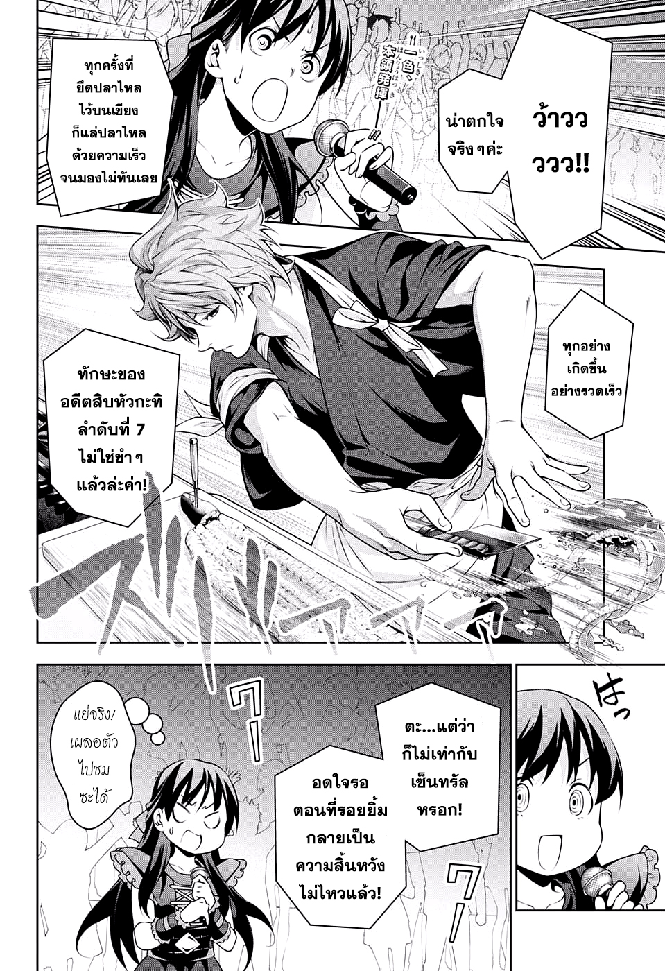 Shokugeki no Soma 210-ความสัมพันธ์อันเน่าเฟะของตะวันออกและตะวันตก