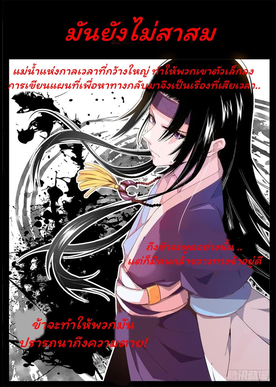 Master of Gu เทพปีศาจ​หวนคืน 3-3