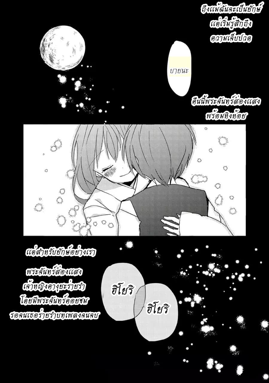 Ningen ni Koi Shita Oni wa Warau 3-3
