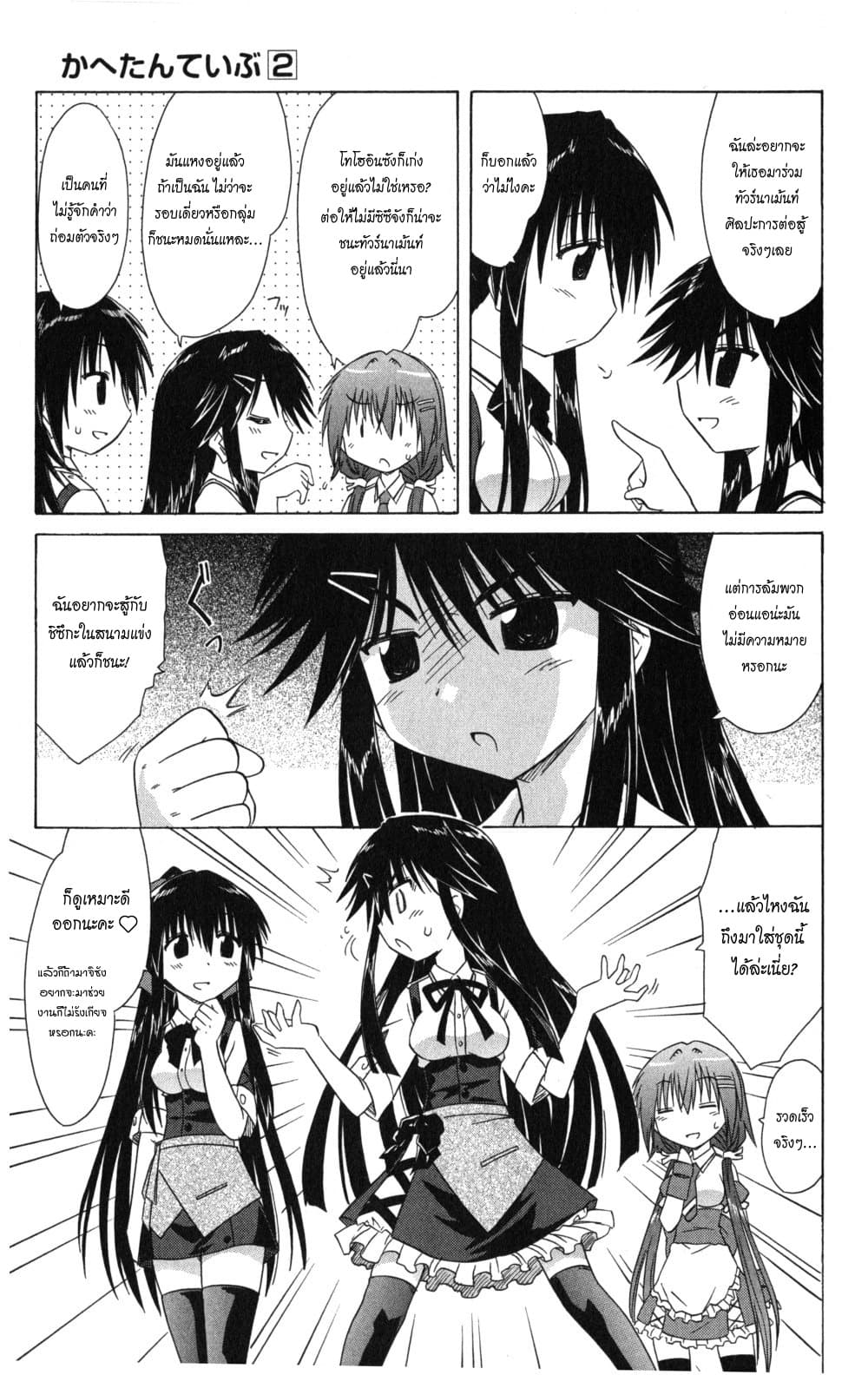 Cafe Detective Club 15-ความลับของฮานะโซโนะ ชิซึกะ
