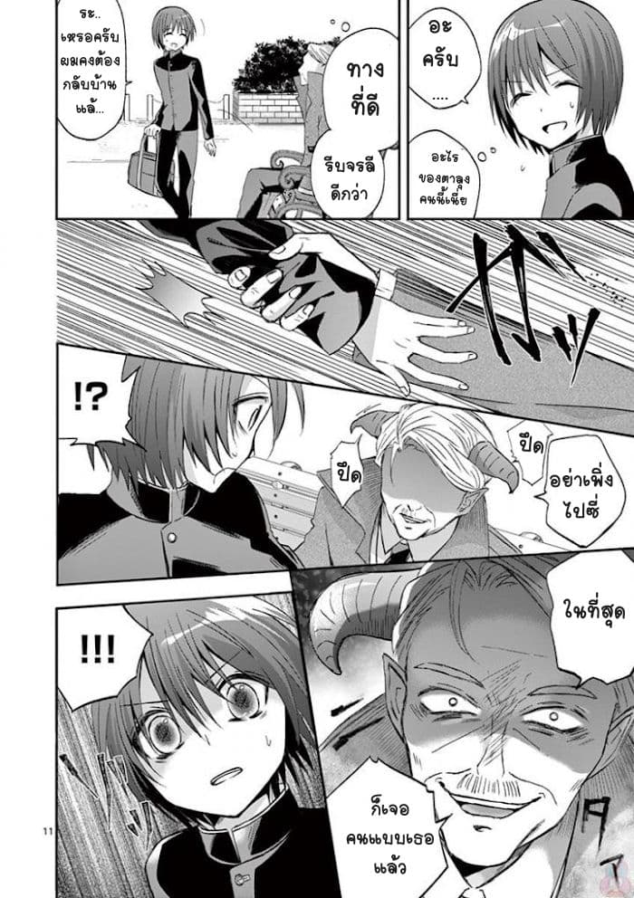 Can You Become A Magical Girl? ยายจ๋าเวทมนต์ 9-9