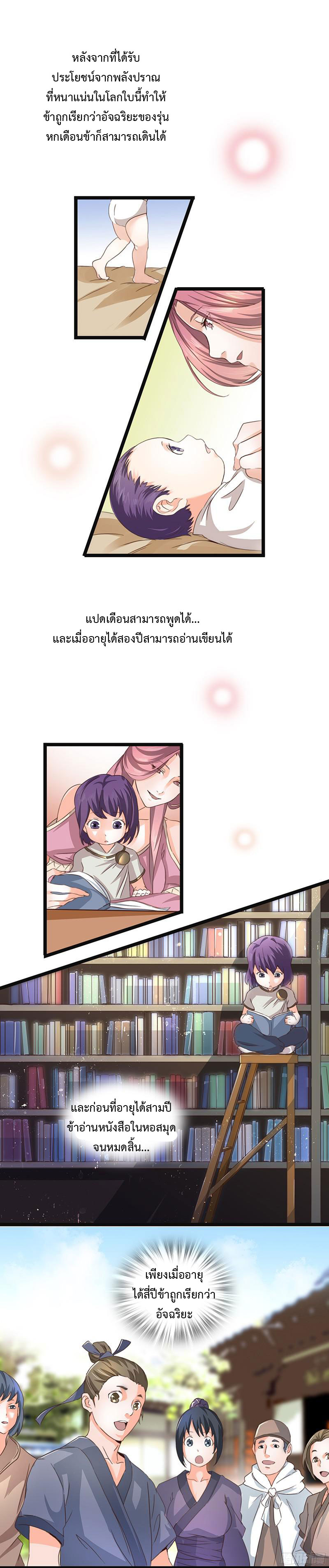 Chaotic Sword God เทพกระบี่มรณะ 1-1