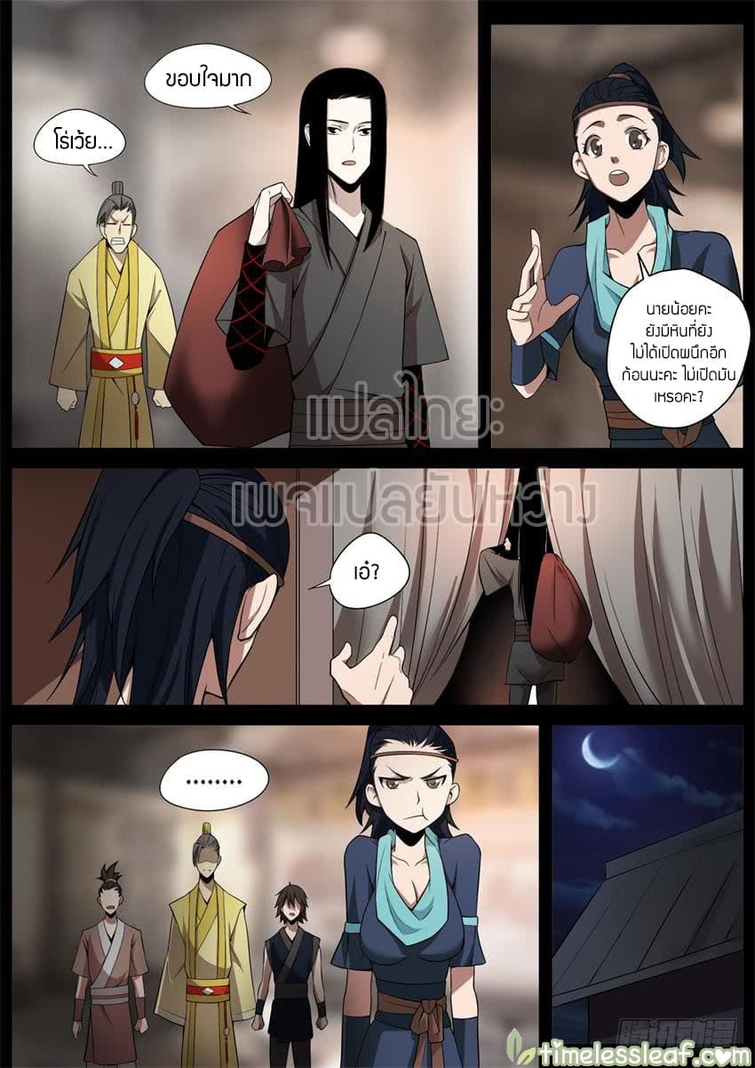 Master of Gu เทพปีศาจ​หวนคืน 37-37