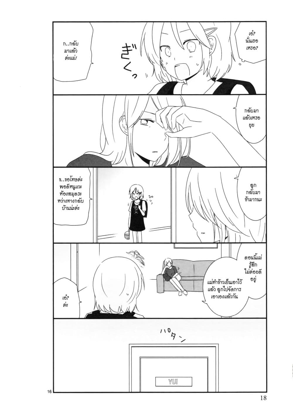 Shishunki Bitter Change 2-บ้านของยุย