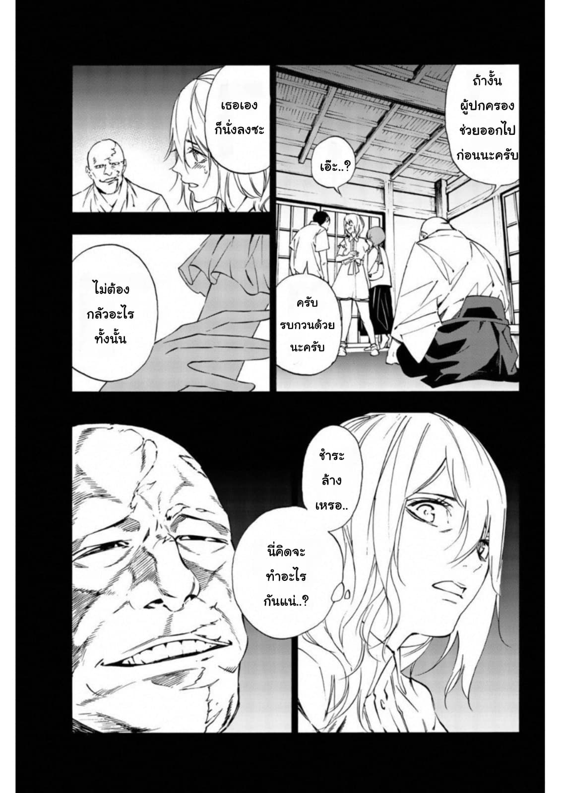 Zetsubou no Rakuen สรวงสวรรค์แห่งความสิ้นหวัง 11-11