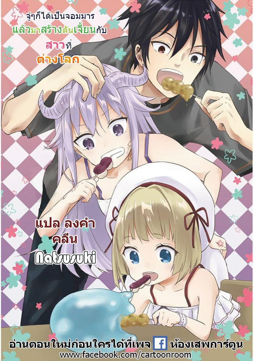 Maou ni Natta node, Dungeon Tsukutte Jingai Musume to Honobono suru จู่ๆก็ได้เป็นจอมมารแล้วไปสร้างดันเจี้ยนกับสาวที่ต่างโลก 11.2-11.2
