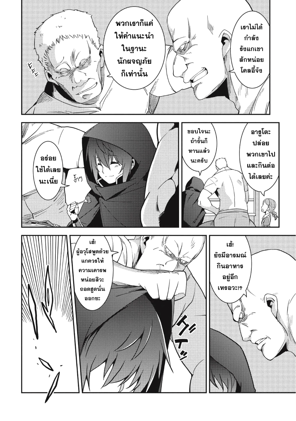 Seirei Gensouki - Konna Sekai de Deaeta Kimi ni (Minazuki Futago) 15-อิทธิพลของผู้คน