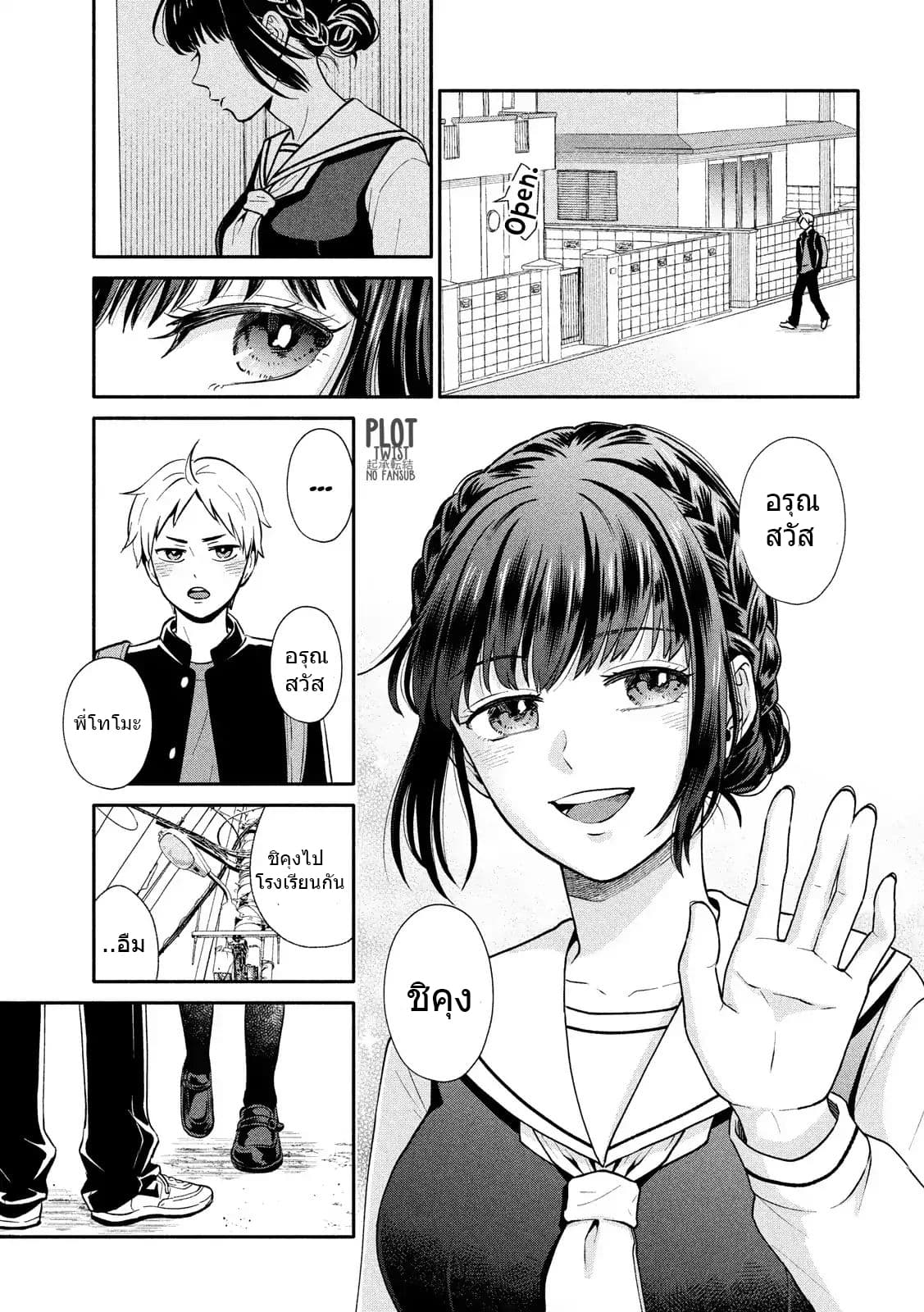 Get Married When You Grow Up! ถ้าผมสูงกว่าพี่เรามาแต่งงานกันนะฮะ 1-1