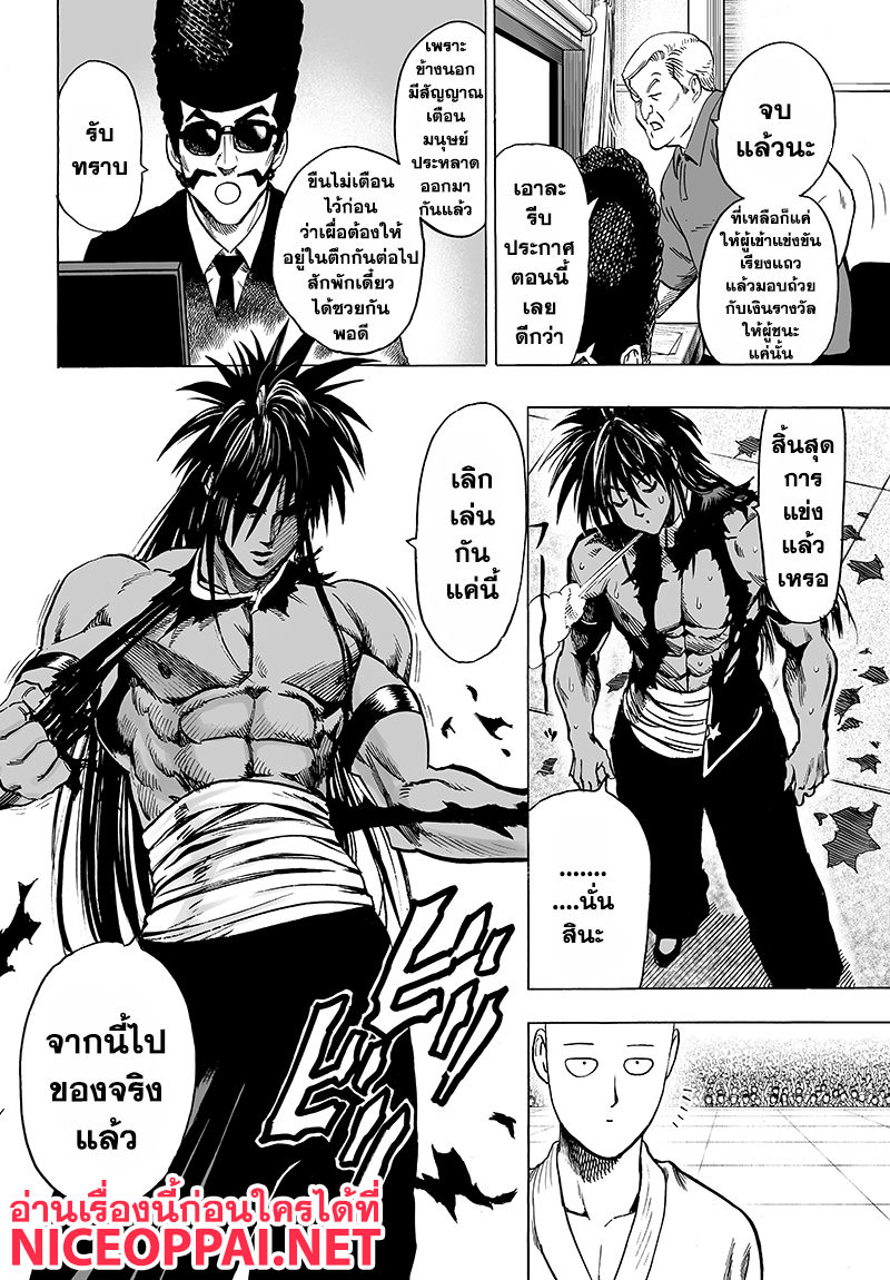 One Punch Man 71-วิชาต่อสู้คือ...!!