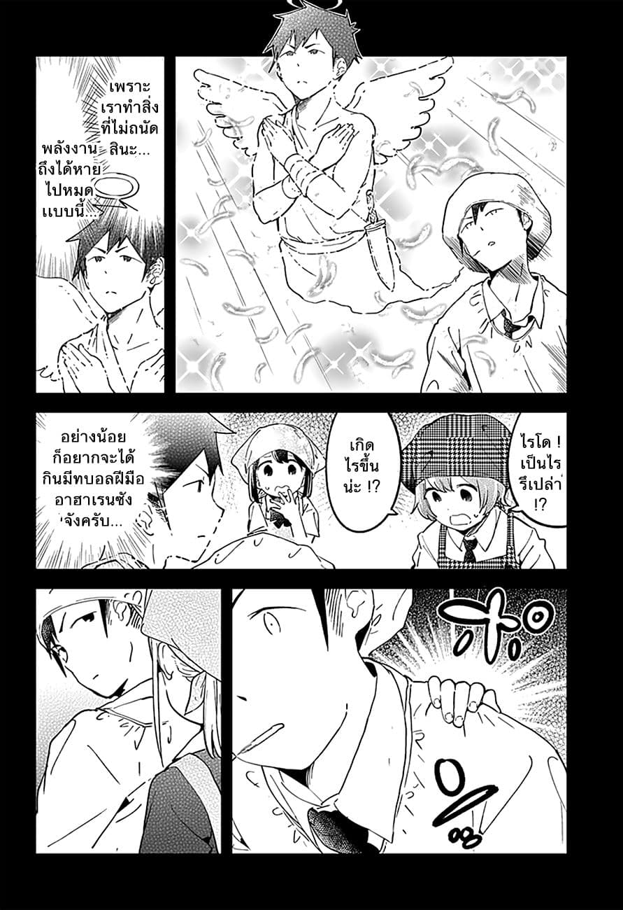 Aharen-san wa Hakarenai 15-มีทบอล