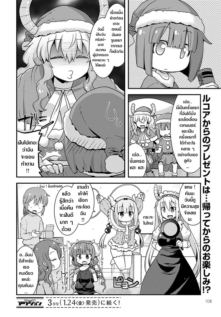 Miss Kobayashi's Dragon Maid: Lucoa is my xx 12-12