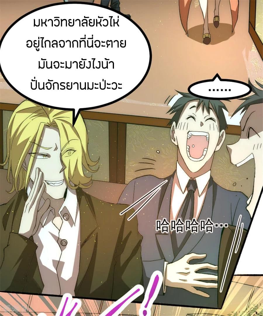 God Emperor of The City มหาเทพเซียนแห่งนคร 24-24