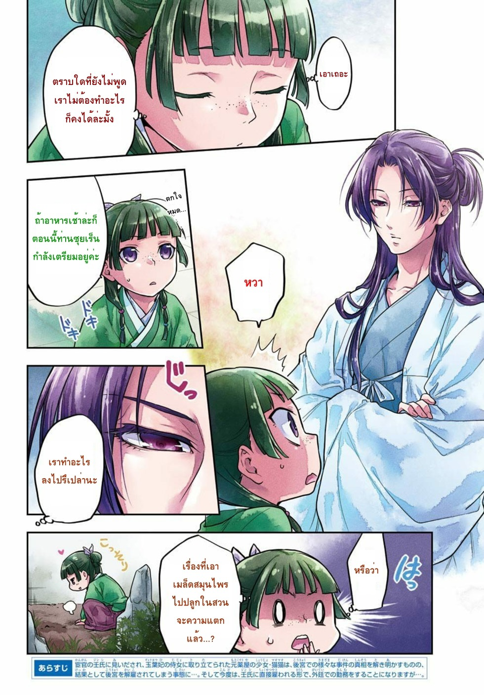 Kusuriya no Hitorigoto 23-บทเรียนวังหลัง