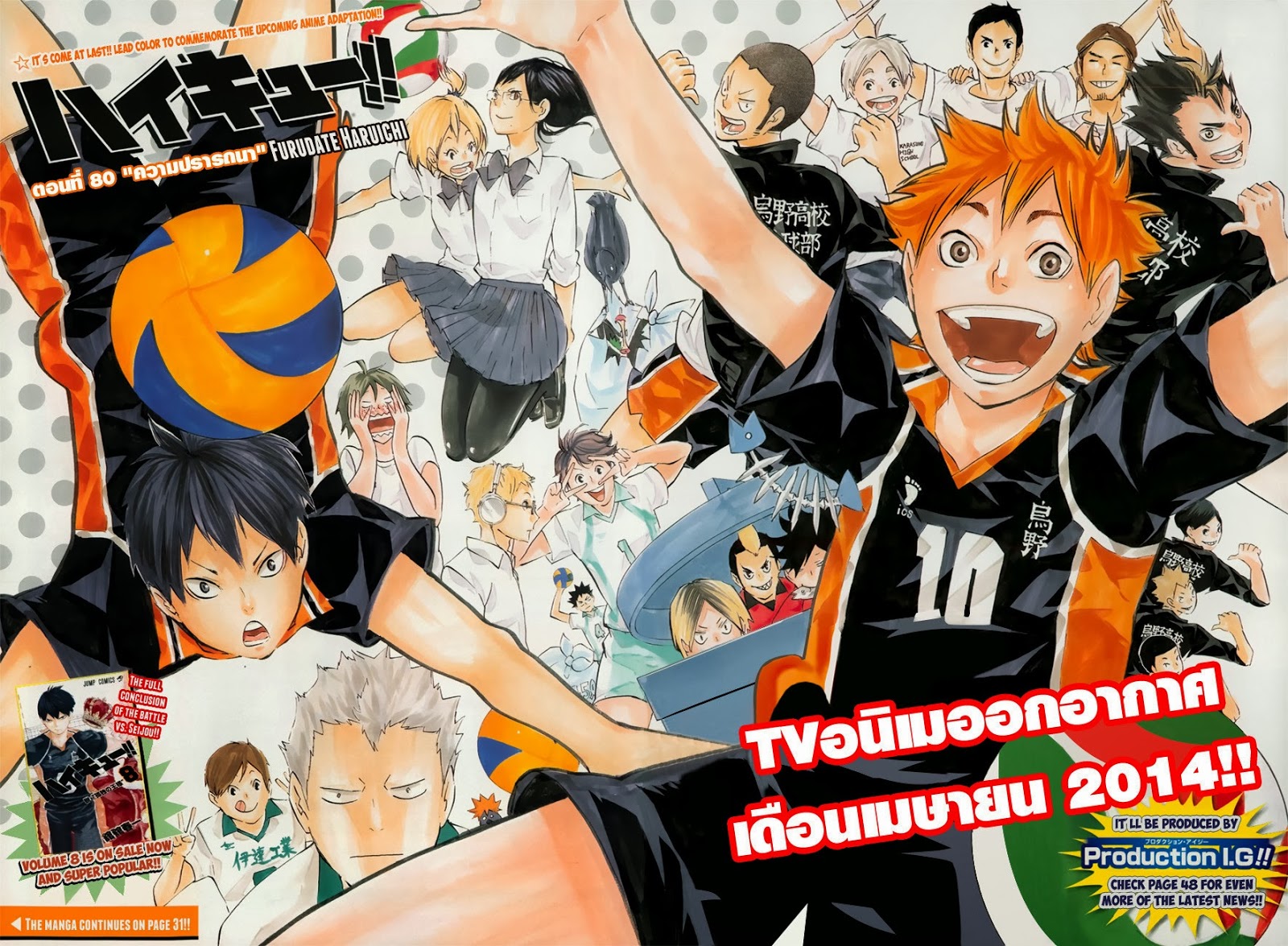 Haikyuu!! 80-ความปรารถนา