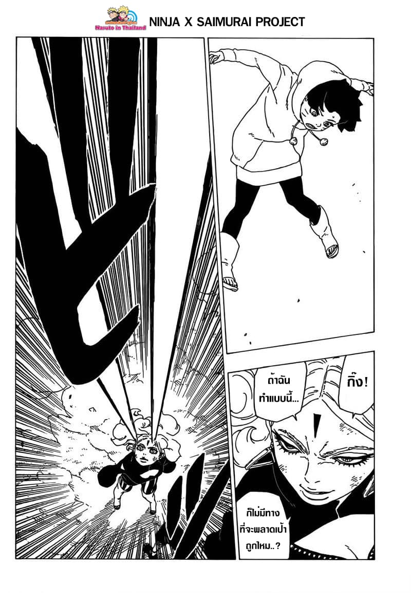 Boruto 32-ความรับผิดชอบต่อหน้าที่
