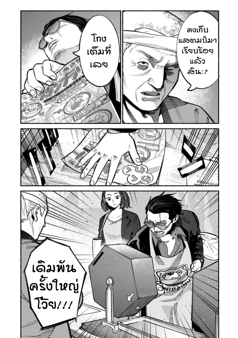Gokushufudo วิถียอดพ่อบ้าน 17-17