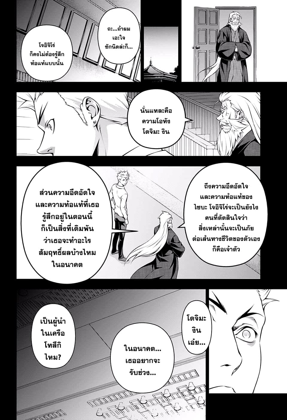 Shokugeki no Soma 205-ผู้สร้างความสุข