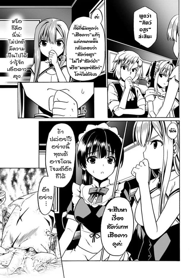 Douyara Watashi No Karada Wa Kanzen Muteki No You Desu Ne 29-29