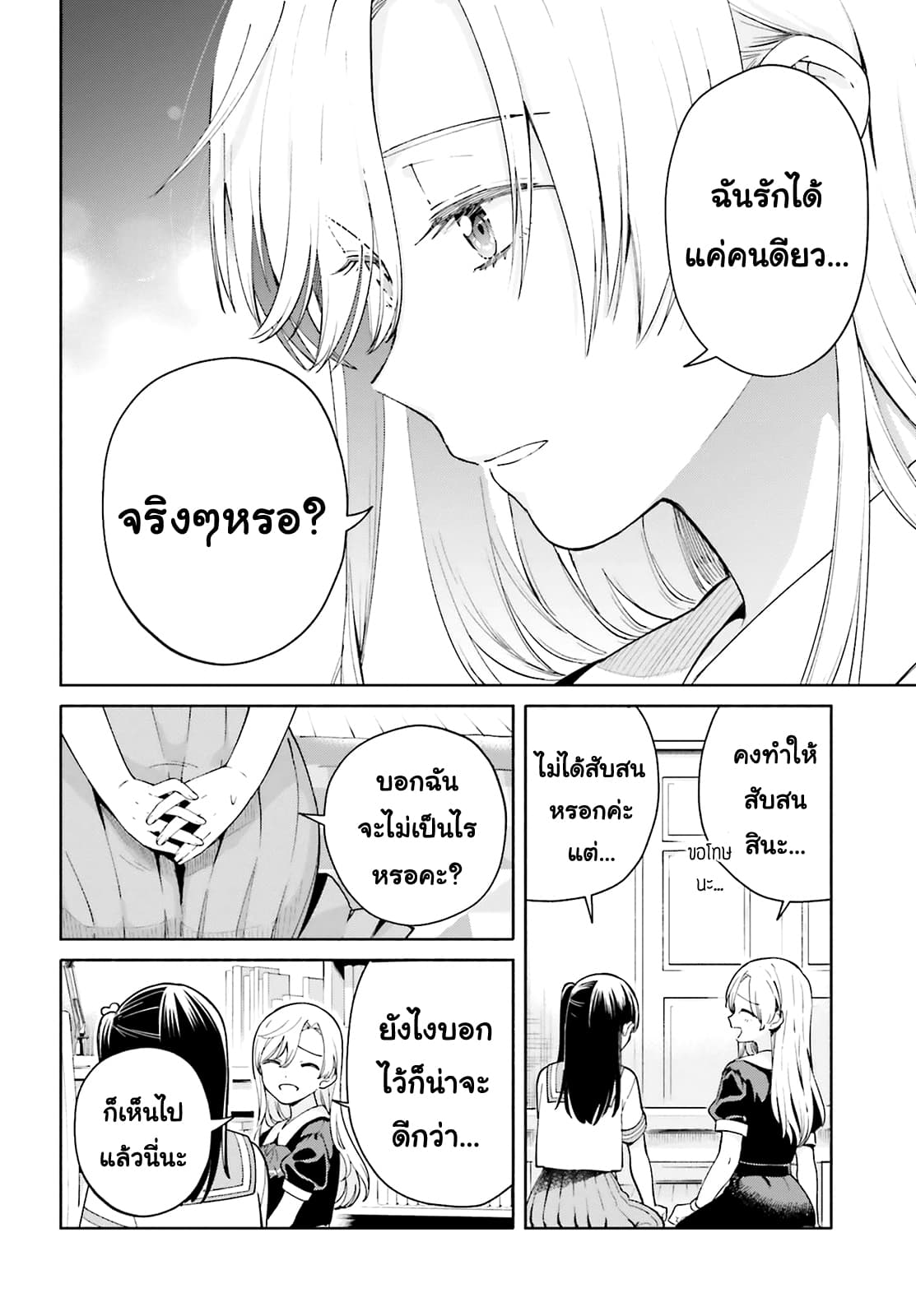 Goukaku no Tame no! Yasashii Sankaku Kankei Nyuumon 1-หิมะเดือนหก