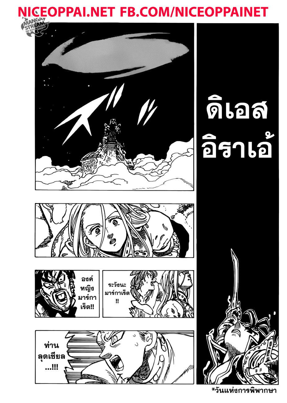 Nanatsu no Taizai 250-องค์ประกอบ