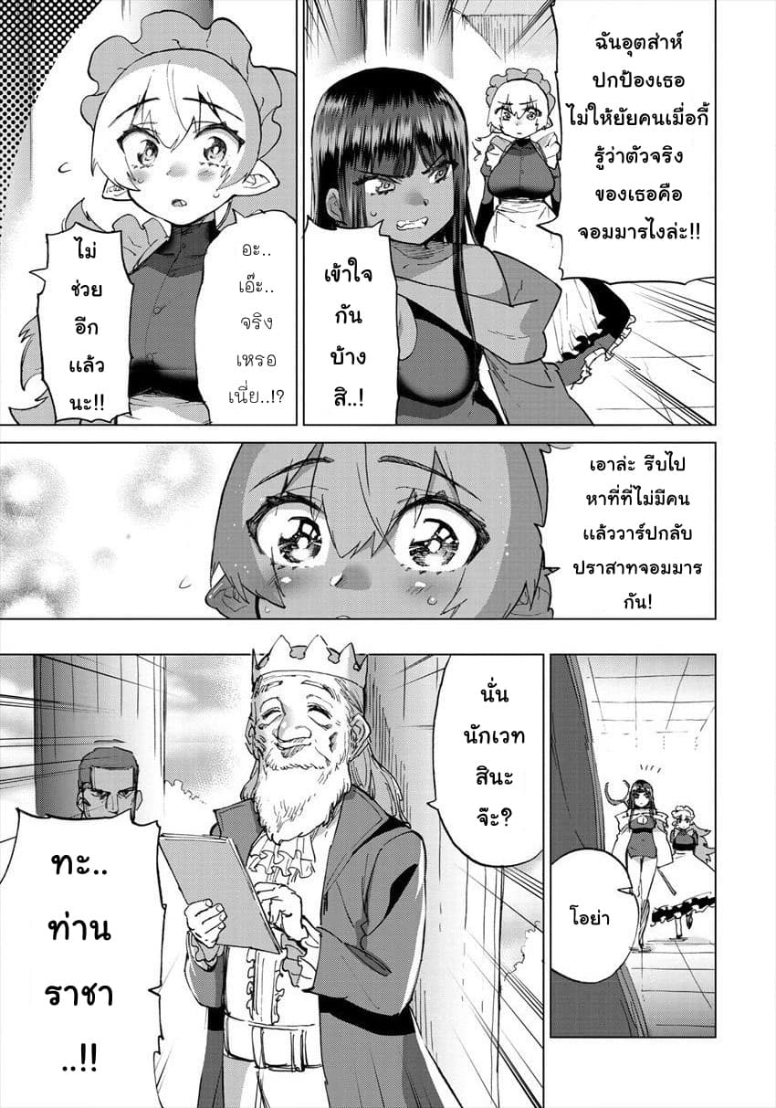 Yuusha to Maou no RabusKome 19-ผู้กล้ากับจอมมารกับเพื่อนคนสำคัญ