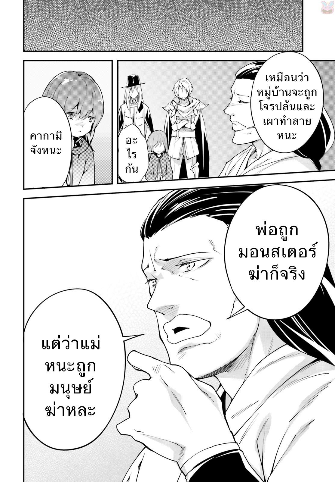 LV999 no Murabito 10-ความได้เปรียบเสียเปรียบดั่งดาบสองคมอันต้องแลกด้วยชีวิต