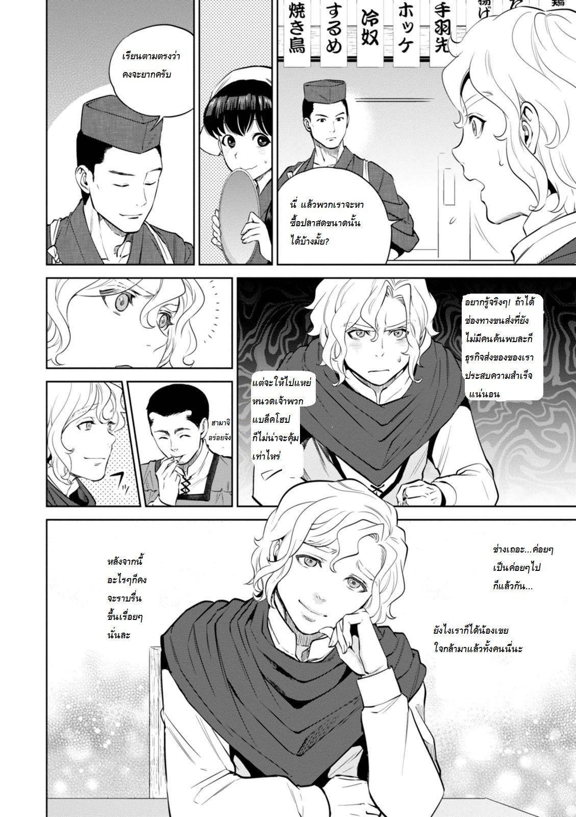 Isekai Izakaya "Nobu" 5-กินข้าวหน้าทะเลครั้งแรก